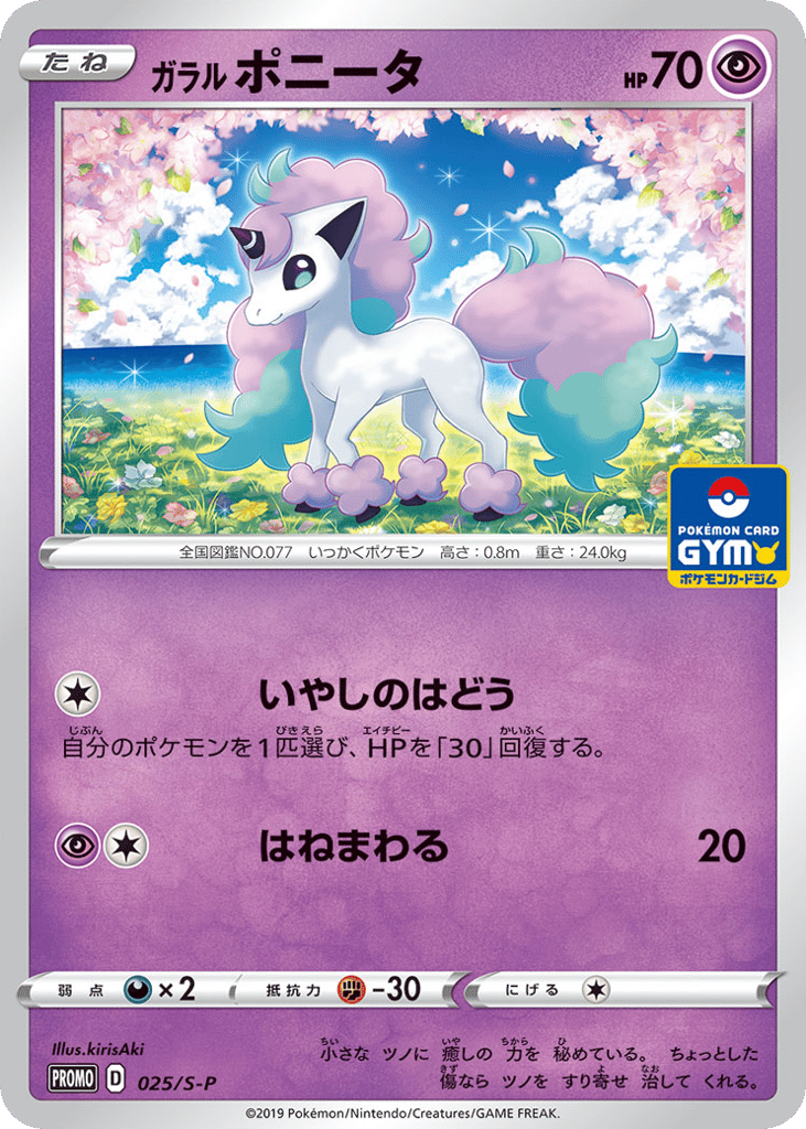 Galarian Ponyta – Sword & Shield Promos 025/S-P Pokémon card