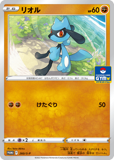 Riolu - Sword & Shield Promos 260