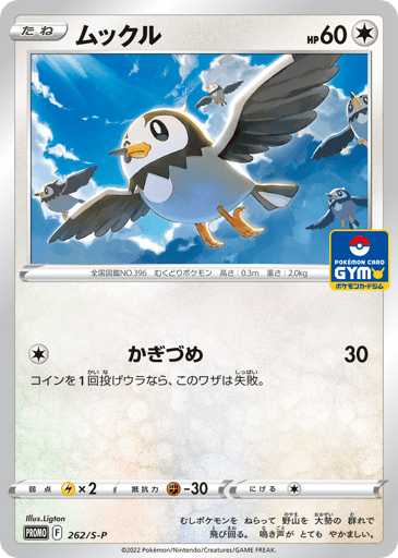 Starly - Sword & Shield Promos 262