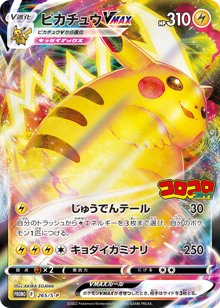 Pikachu VMAX – Sword & Shield Promos 265/S-P Pokémon card