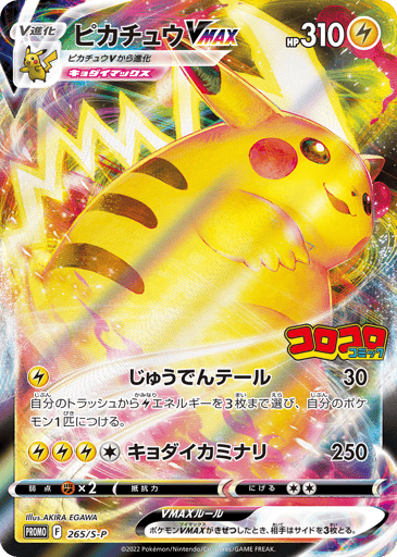 Pikachu VMAX - Sword & Shield Promos 265