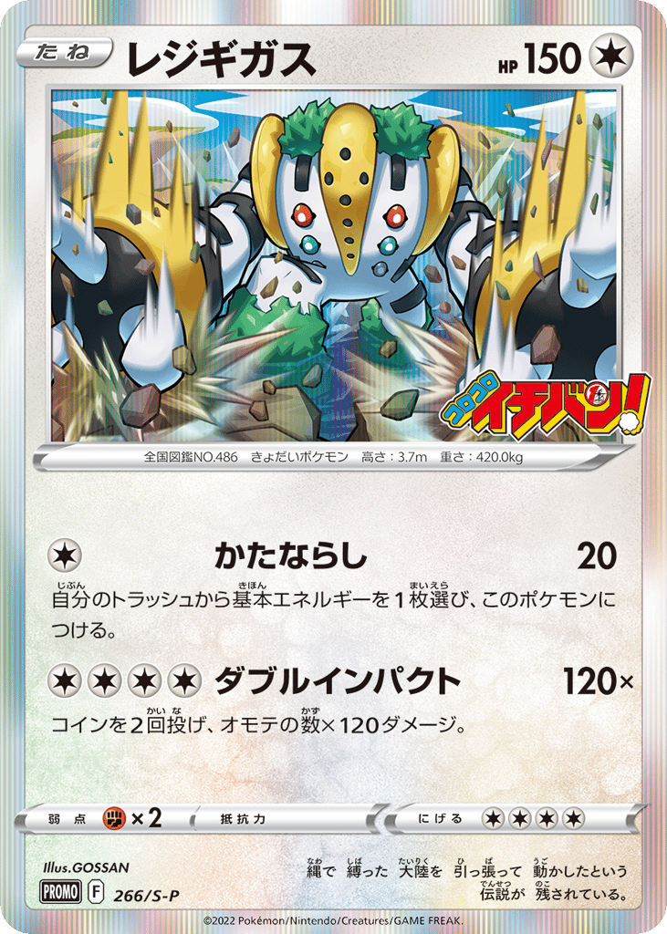 Regigigas – Sword & Shield Promos 266/S-P Pokémon card