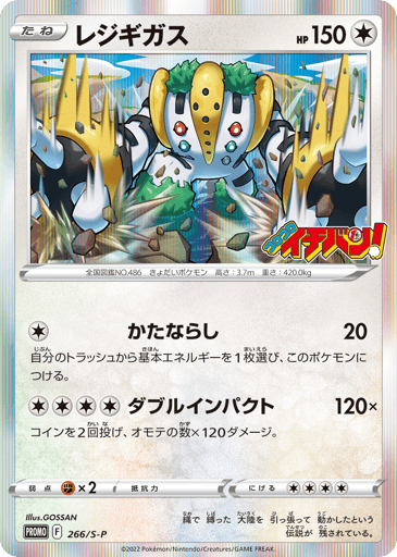 Regigigas - Sword & Shield Promos 266