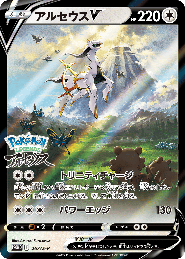 Arceus V – Sword & Shield Promos 267/S-P Pokémon card