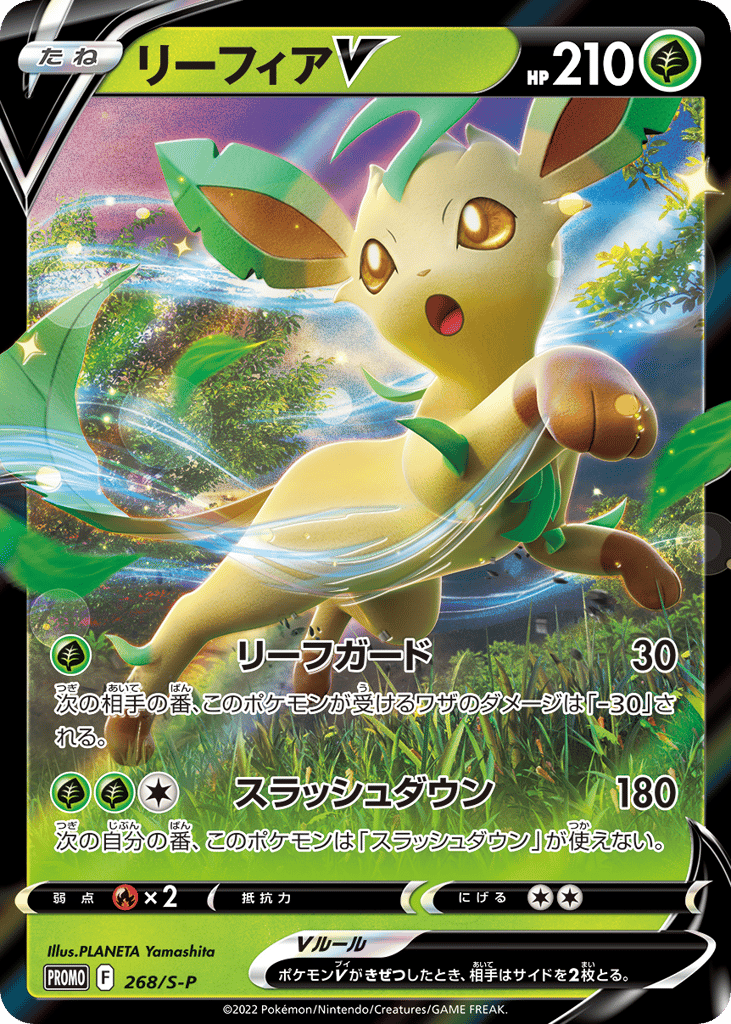 Leafeon V – Sword & Shield Promos 268/S-P Pokémon card