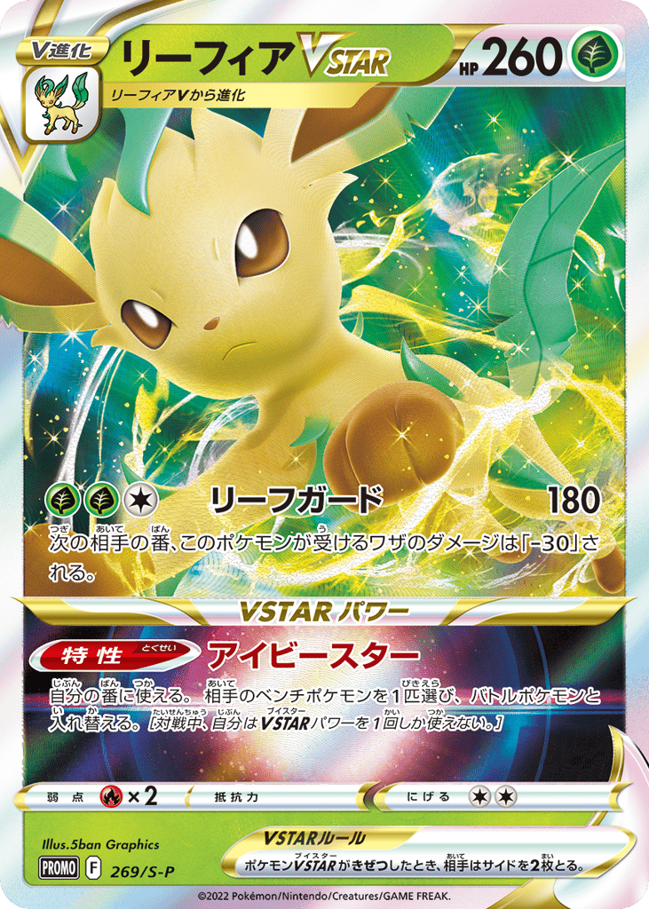 Leafeon VSTAR – Sword & Shield Promos 269/S-P Pokémon card