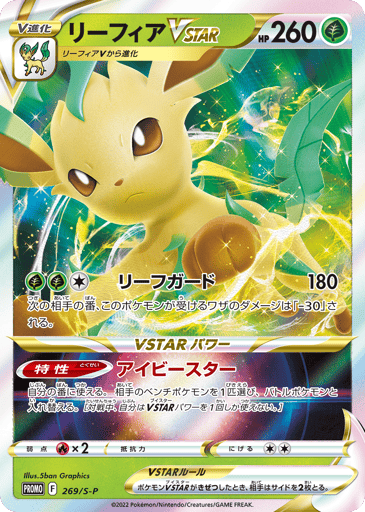 Leafeon VSTAR - Sword & Shield Promos 269