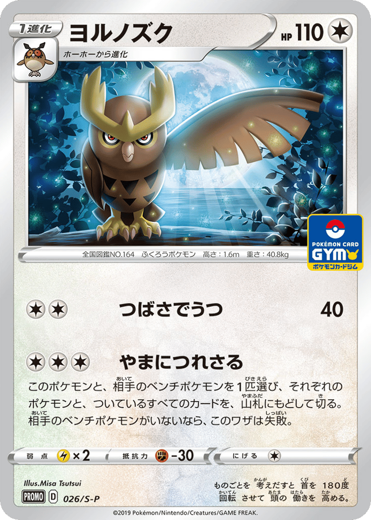 Noctowl – Sword & Shield Promos 026/S-P Pokémon card