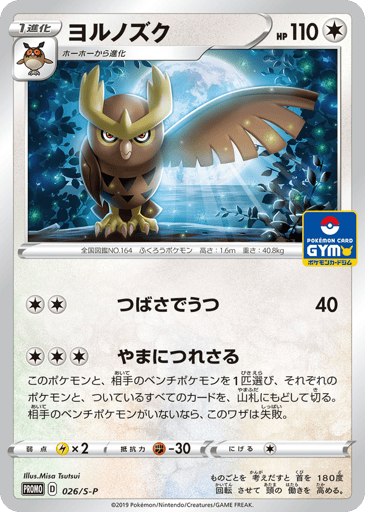 Noctowl - Sword & Shield Promos 26
