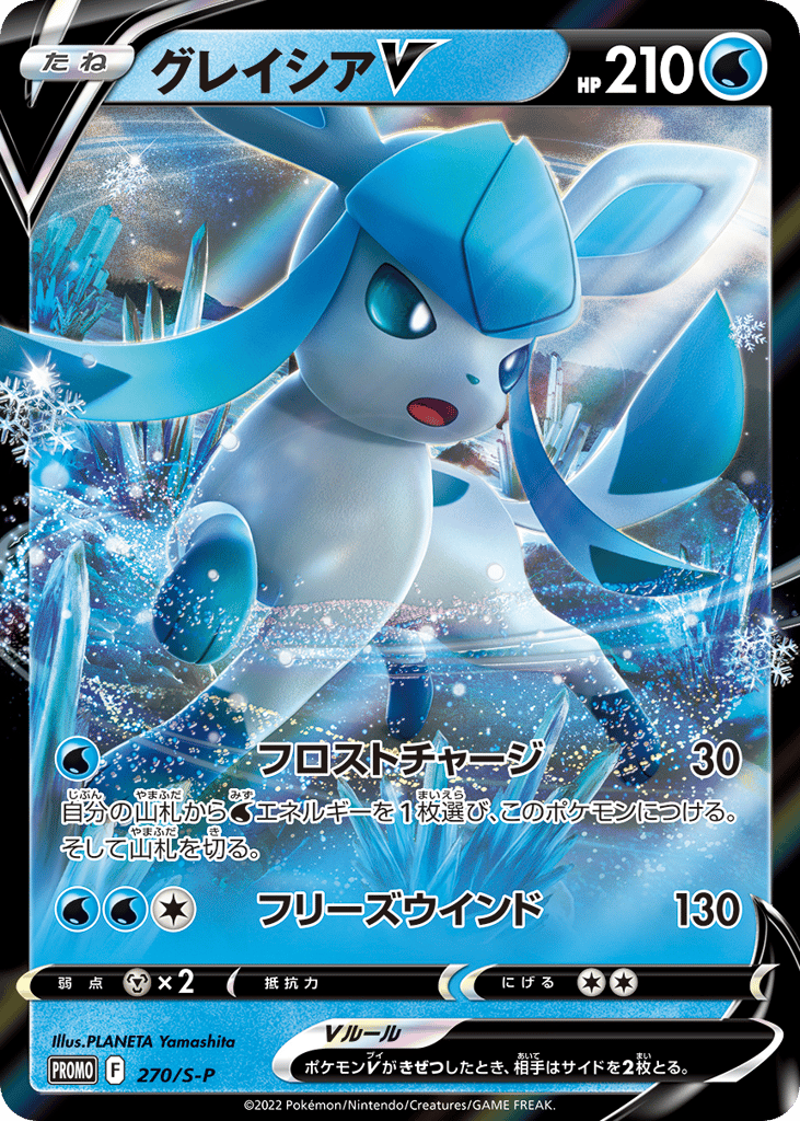 Glaceon V – Sword & Shield Promos 270/S-P Pokémon card