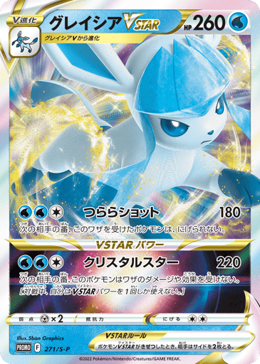 Glaceon VSTAR - Sword & Shield Promos 271