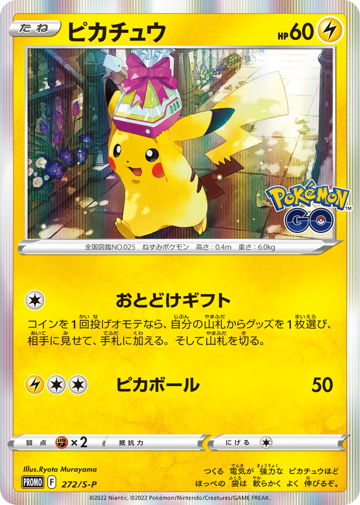 Pikachu – Sword & Shield Promos 272/S-P Pokémon card