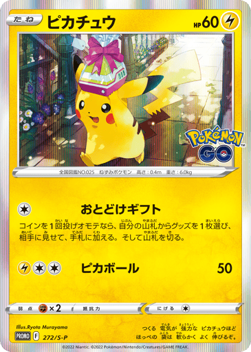 Pikachu - Sword & Shield Promos 272