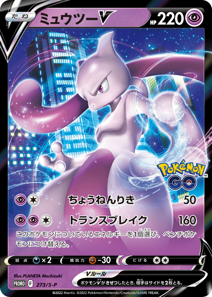 Mewtwo V – Sword & Shield Promos 273/S-P Pokémon card
