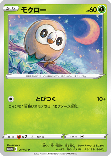Rowlet - Sword & Shield Promos 274