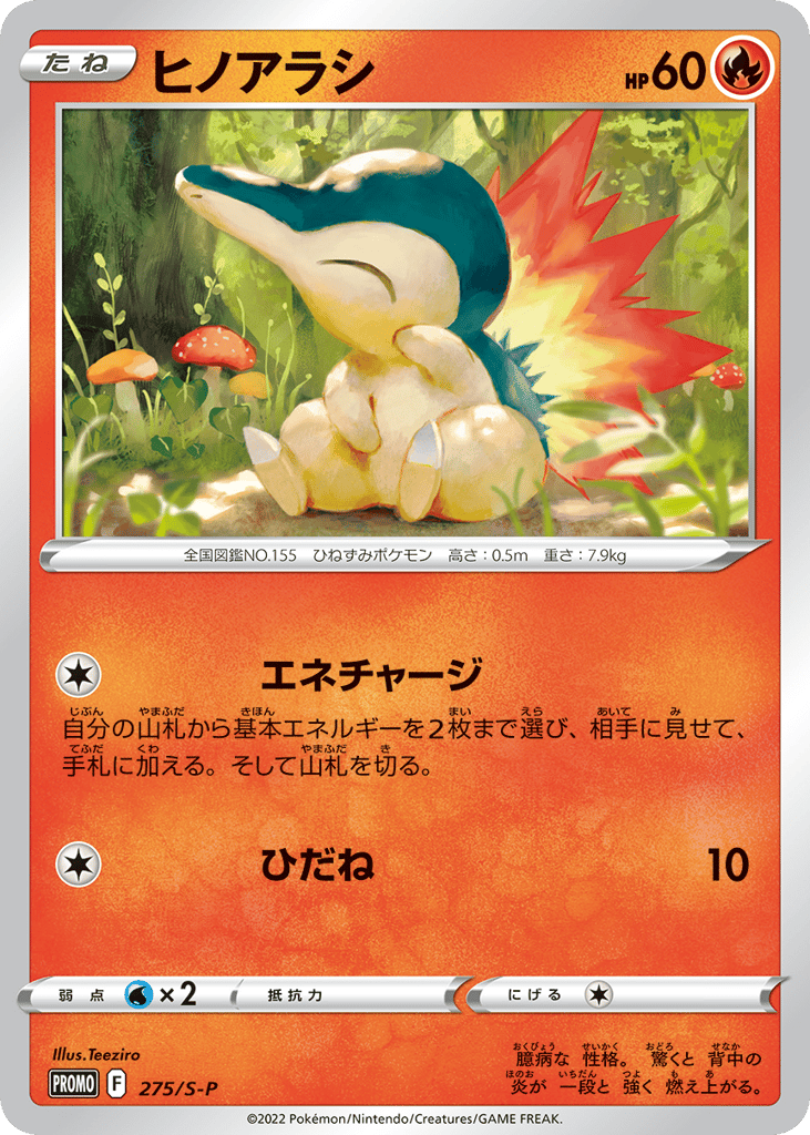 Cyndaquil – Sword & Shield Promos 275/S-P Pokémon card