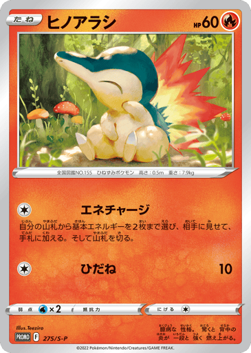 Cyndaquil - Sword & Shield Promos 275