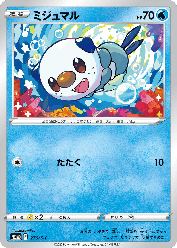 Oshawott – Sword & Shield Promos 276/S-P Pokémon card