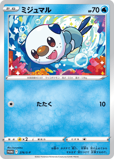 Oshawott - Sword & Shield Promos 276