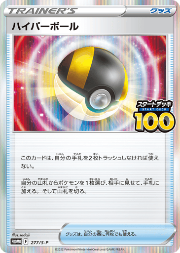 Ultra Ball - Sword & Shield Promos 277