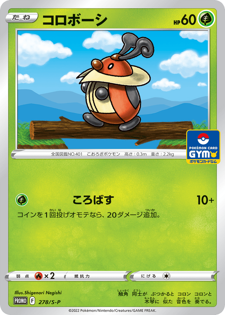 Kricketot – Sword & Shield Promos 278/S-P Pokémon card