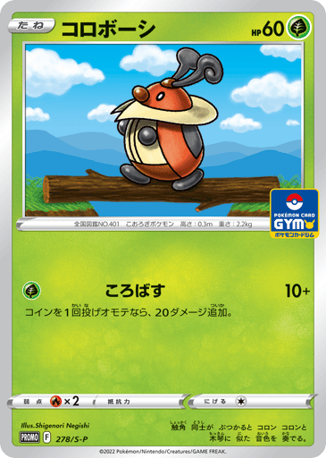 Kricketot - Sword & Shield Promos 278