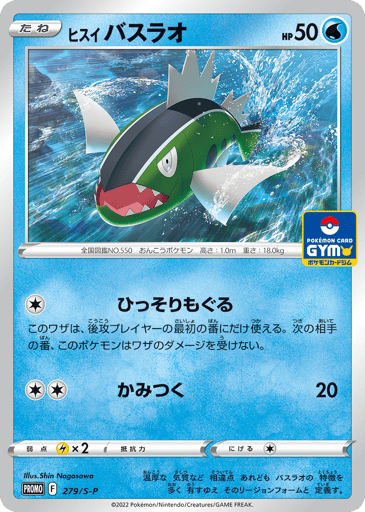 Hisuian Basculin - Sword & Shield Promos 279