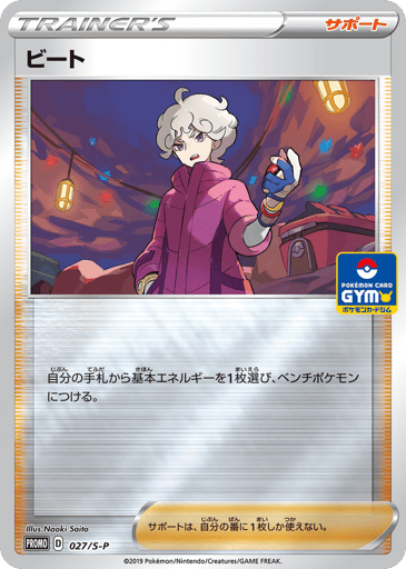 Bede - Sword & Shield Promos 27