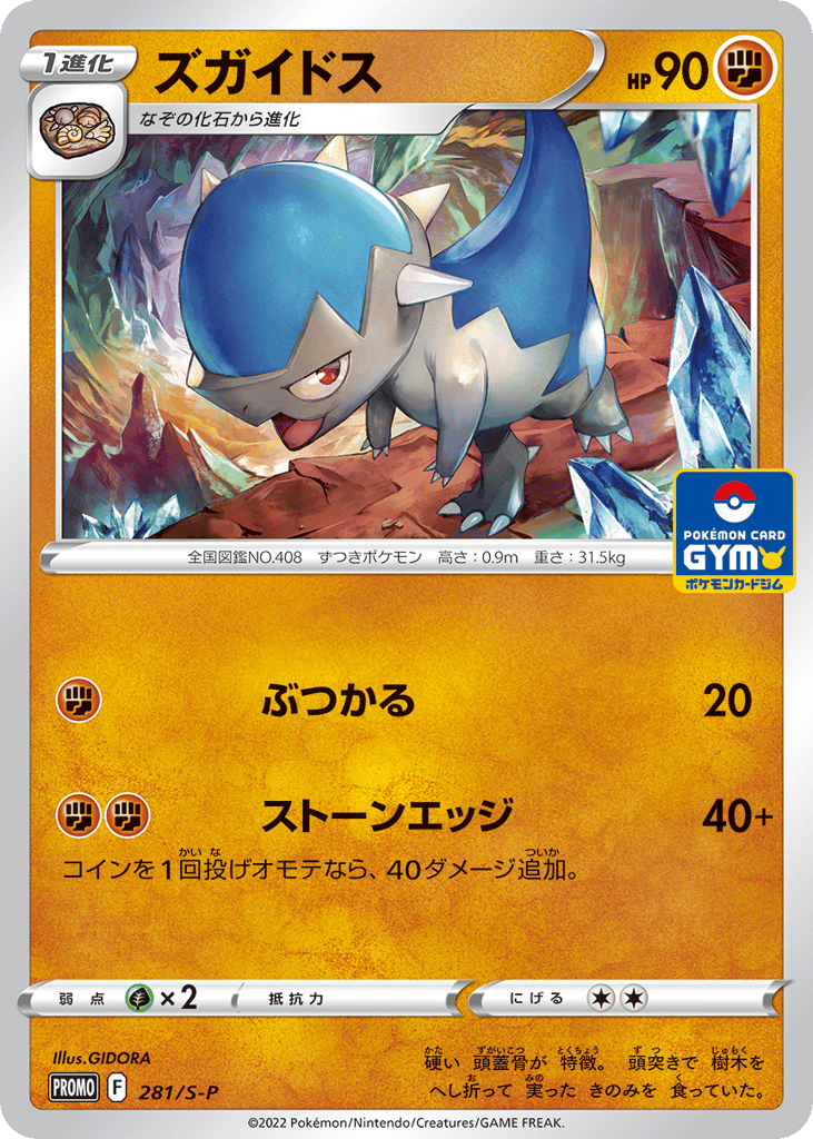 Cranidos – Sword & Shield Promos 281/S-P Pokémon card