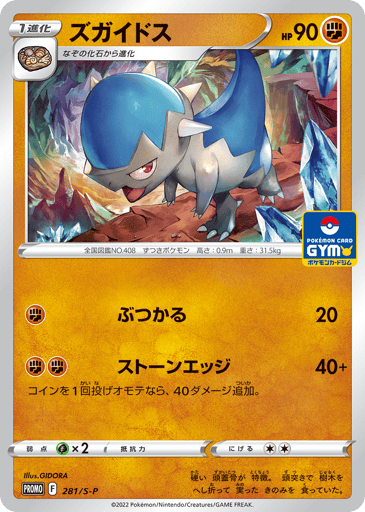 Cranidos - Sword & Shield Promos 281
