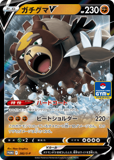 Ursaluna V - Sword & Shield Promos 282