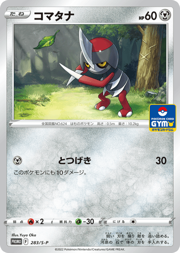 Pawniard - Sword & Shield Promos 283