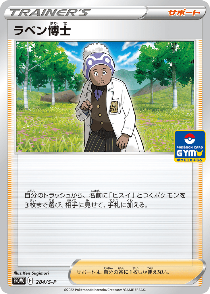 Professor Laventon – Sword & Shield Promos 284/S-P Pokémon card