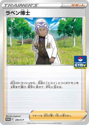 Professor Laventon - Sword & Shield Promos 284