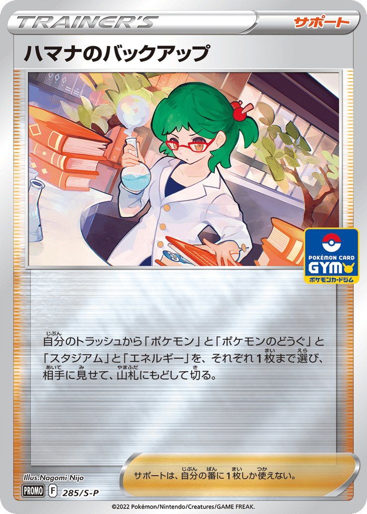 Roseanne's Backup – Sword & Shield Promos 285/S-P Pokémon card