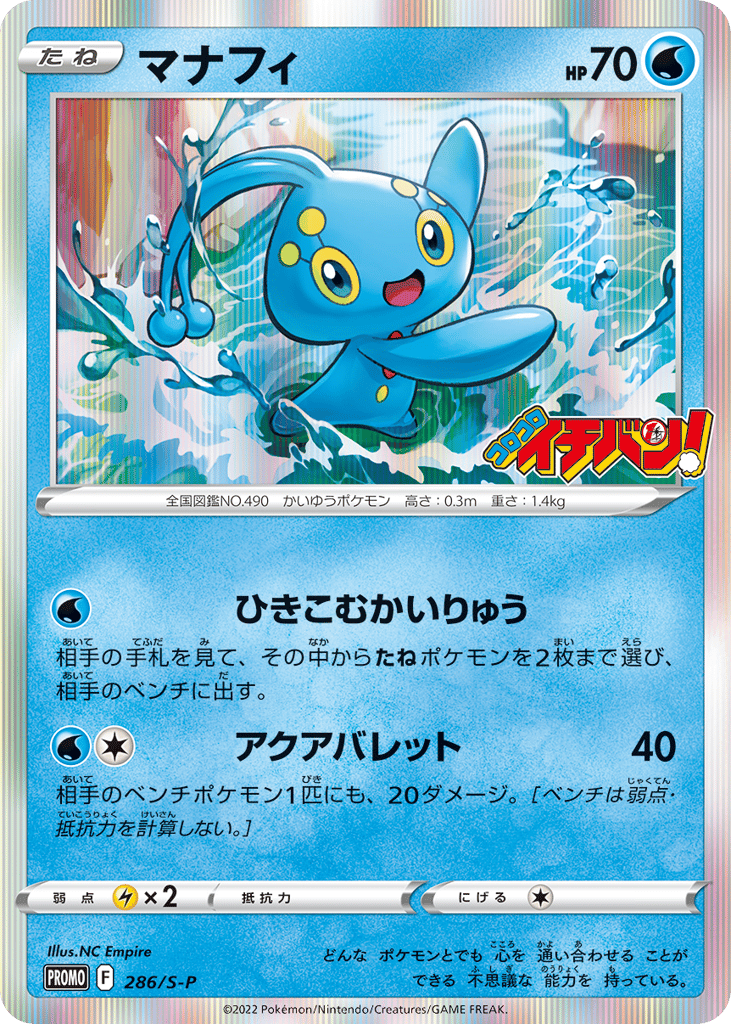 Manaphy – Sword & Shield Promos 286/S-P Pokémon card