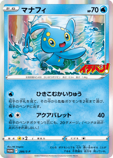 Manaphy - Sword & Shield Promos 286