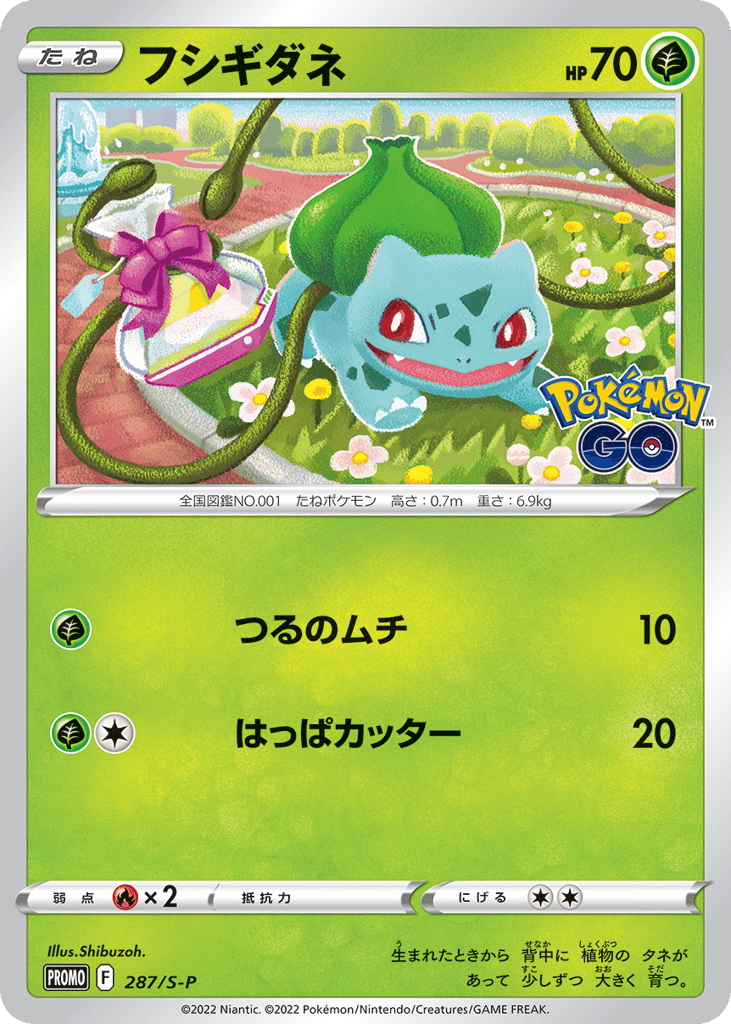 Bulbasaur – Sword & Shield Promos 287/S-P Pokémon card