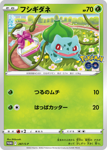 Bulbasaur - Sword & Shield Promos 287