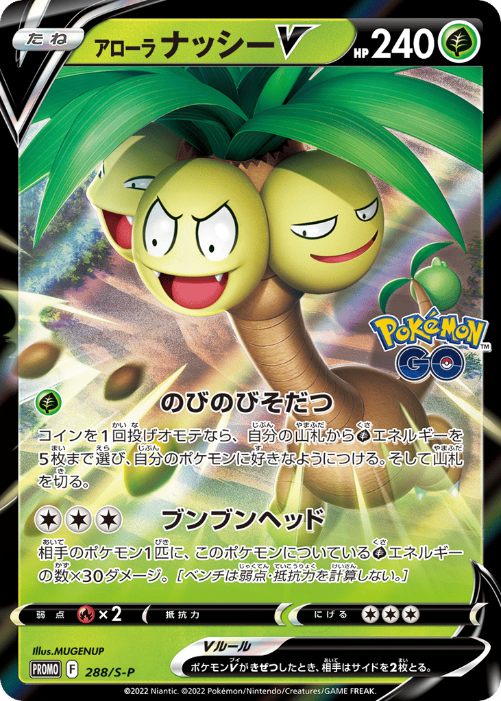 Alolan Exeggutor V – Sword & Shield Promos 288/S-P Pokémon card