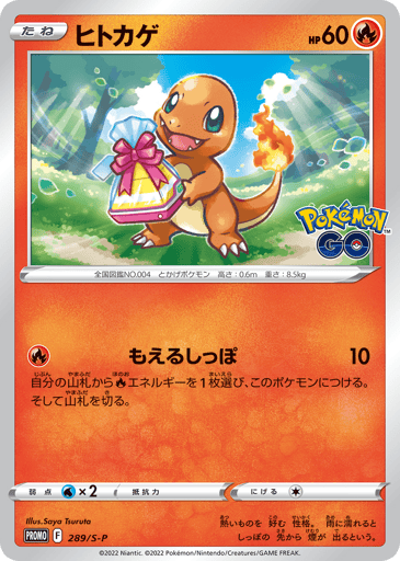 Charmander - Sword & Shield Promos 289