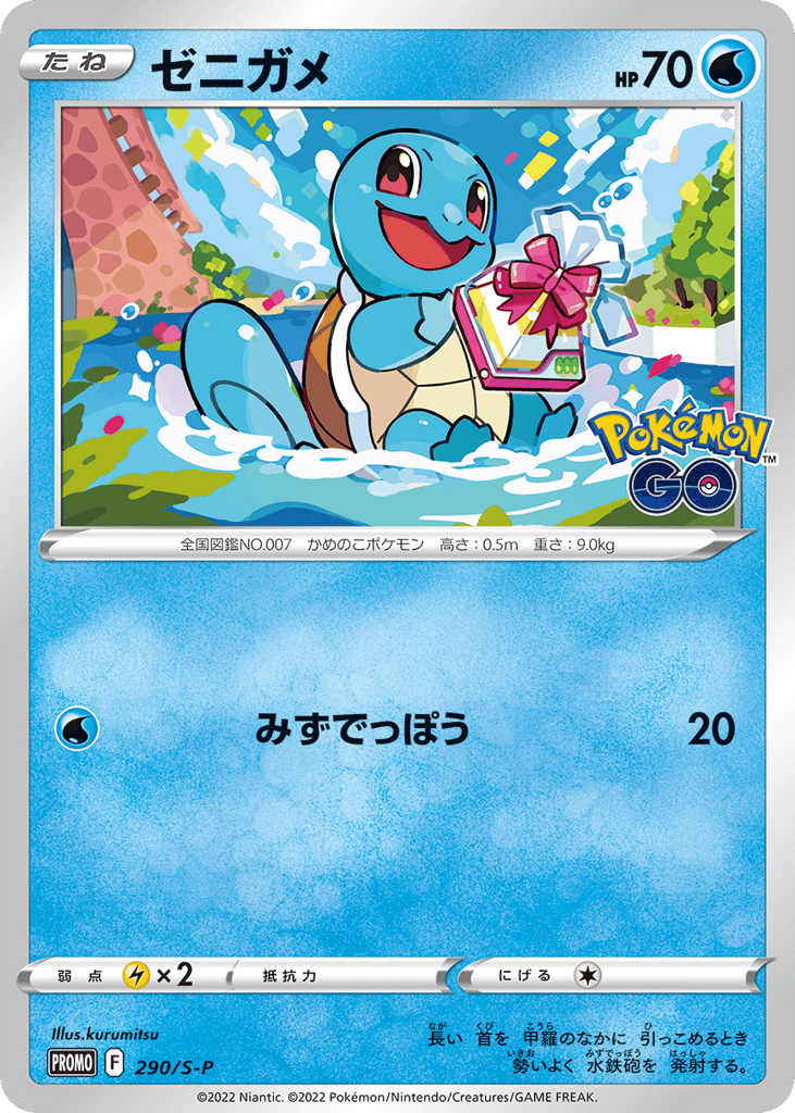 Squirtle – Sword & Shield Promos 290/S-P Pokémon card