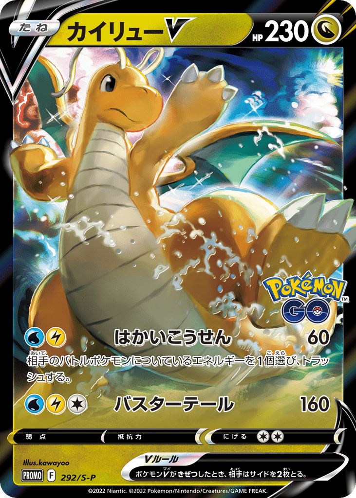 Dragonite V – Sword & Shield Promos 292/S-P Pokémon card
