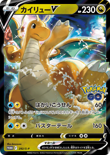 Dragonite V - Sword & Shield Promos 292