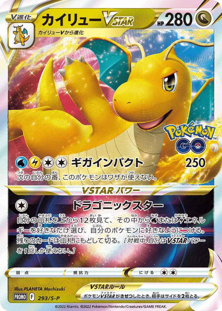Dragonite VSTAR – Sword & Shield Promos 293/S-P Pokémon card