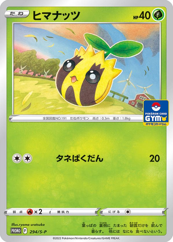 Sunkern – Sword & Shield Promos 294/S-P Pokémon card