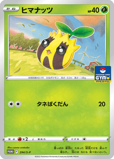 Sunkern - Sword & Shield Promos 294