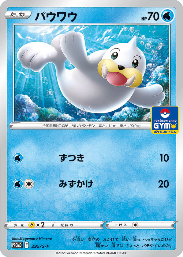 Seel – Sword & Shield Promos 295/S-P Pokémon card