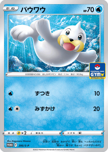 Seel - Sword & Shield Promos 295