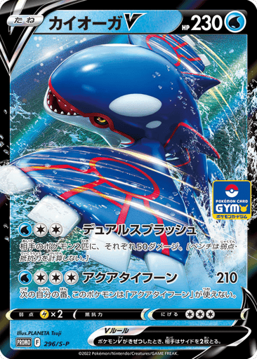Kyogre V - Sword & Shield Promos 296